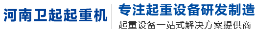 起重机厂家官网